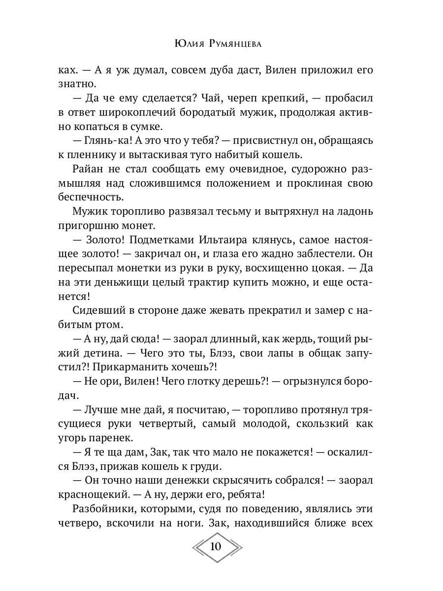 Темный Клан. Предатель. Ч. 2, 3