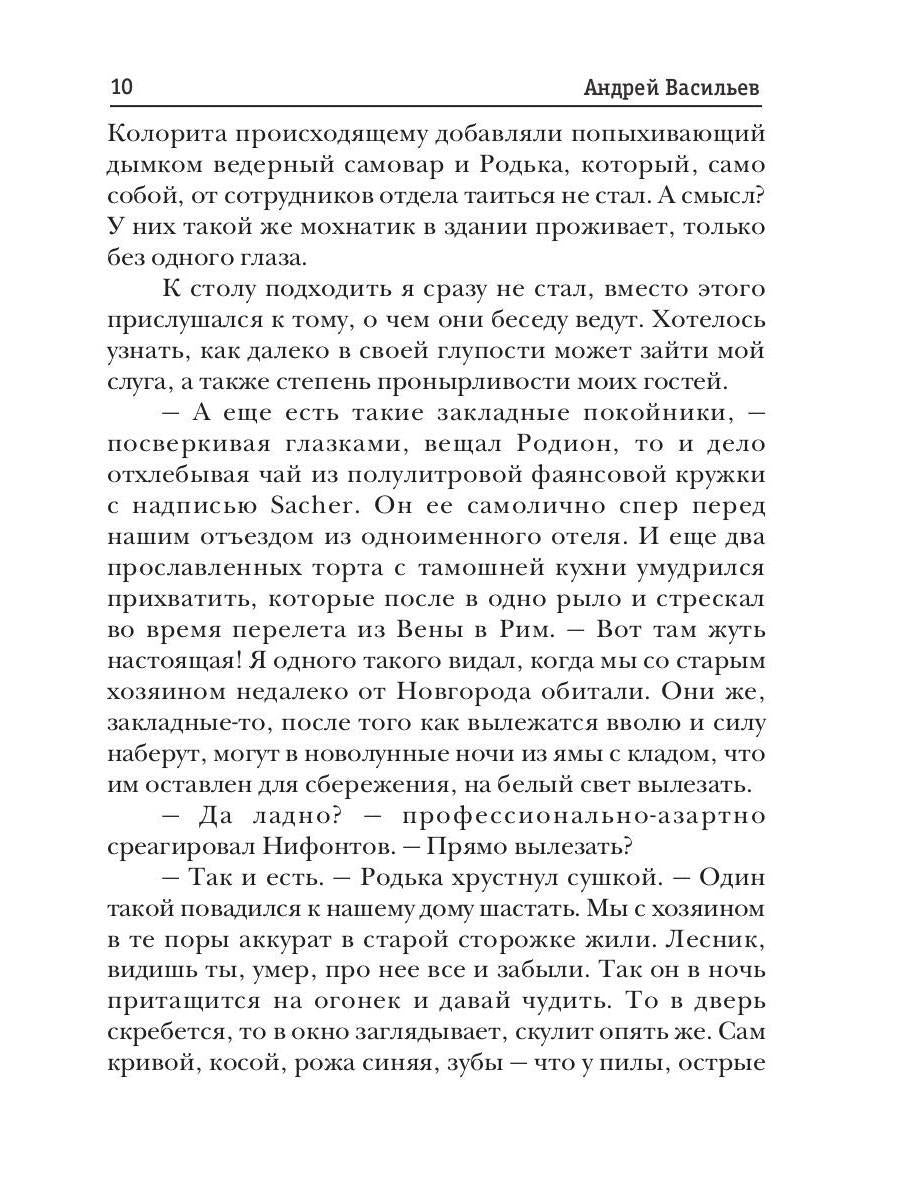 А.Смолин, ведьмак. Книга 7. Злые игры