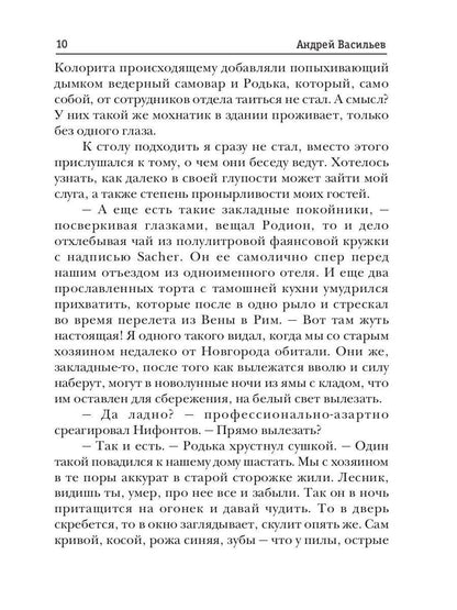 А.Смолин, ведьмак. Книга 7. Злые игры