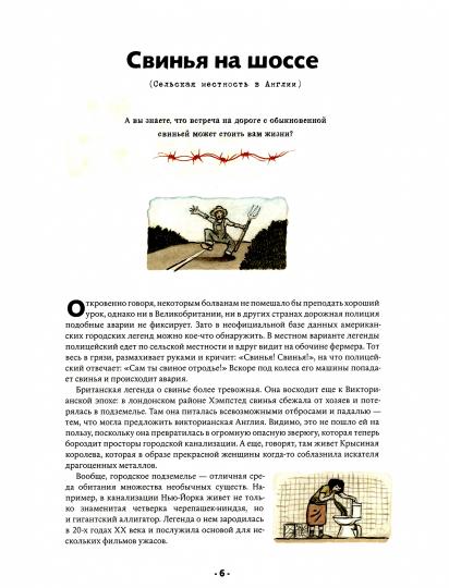 Городские легенды: комикс