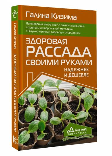 Здоровая рассада своими руками. Надежнее и дешевле