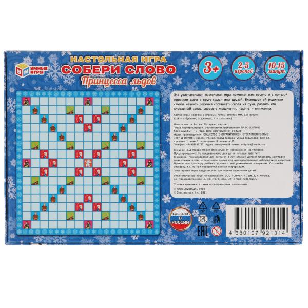Принцесса льдов. Собери слово. Коробка самосборная 295х195мм.Умные игры в кор.20шт