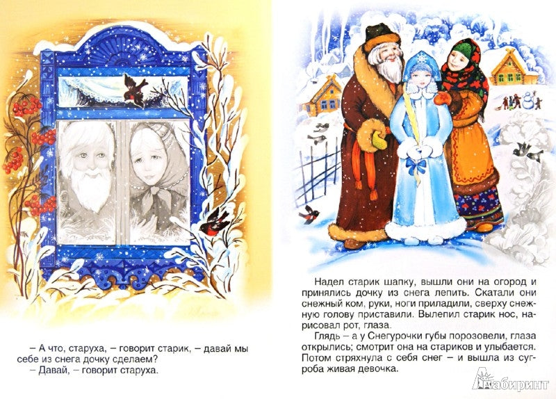 Снегурочка