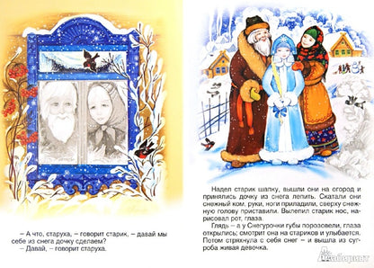 Снегурочка