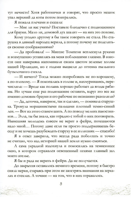Король Неблагого Двора. Нить и серебро