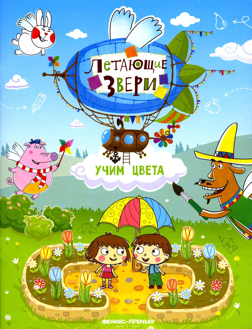 Учим цвета: книжка с наклейками дп