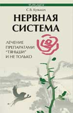 Нервная система:лечение препаратами "Тяньши"