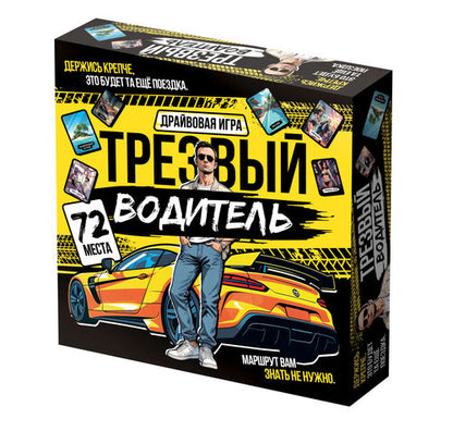 Игра настольная "Трезвый водитель" 18+