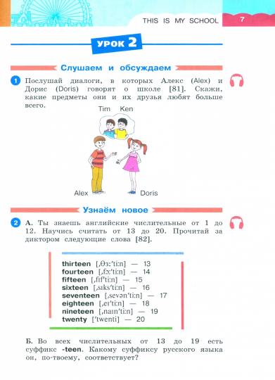 Английский язык. 3 класс. В двух частях. Часть 2. Учебник. Английский язык. 3 класс. В частях. 2 часть.