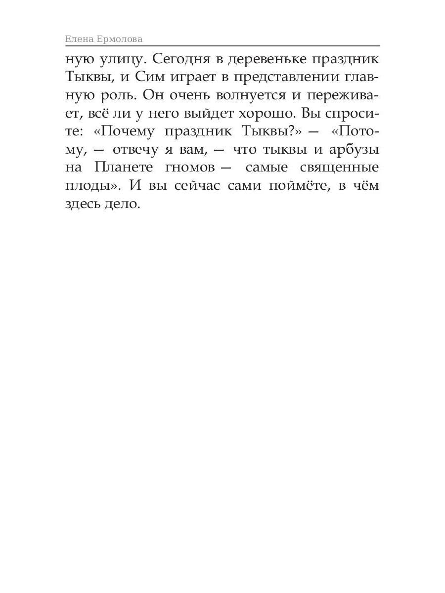 Волшебные краски, или Необыкновенные приключения Алес и Крылохвостика на Планете гномов