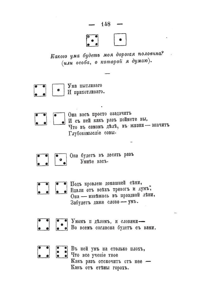 Костословие или говорящие кости