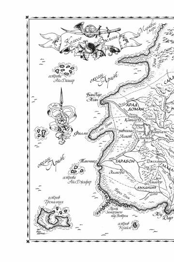 Колесо Времени. Книга 8. Путь кинжалов