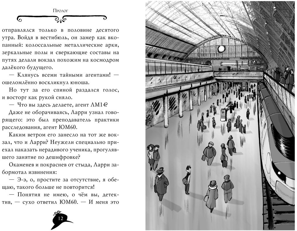Агата Мистери. Кн.5. Убийство на Эйфелевой башне