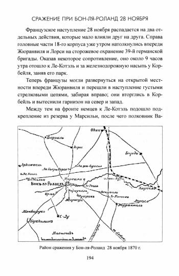 ВИБ История германо-французской войны. 1870-1871 гг. (12+)