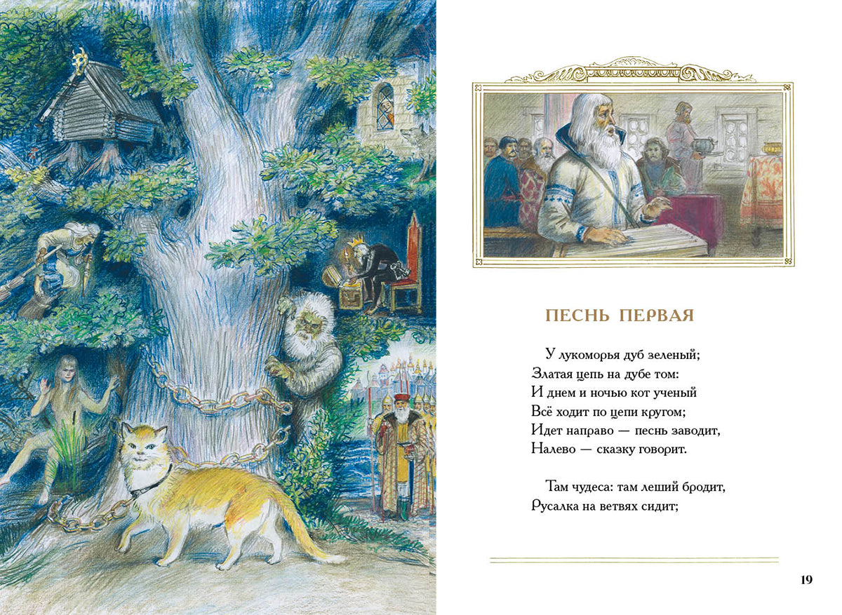 Руслан и Людмила
