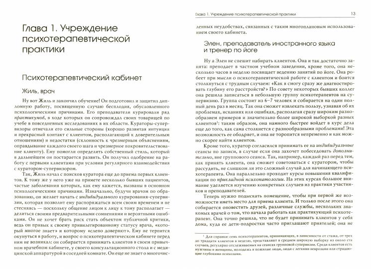 Практическое пособие для психотерапевтов/Пер.с фр. Н.Кочинян -3-е изд, пер.и доп