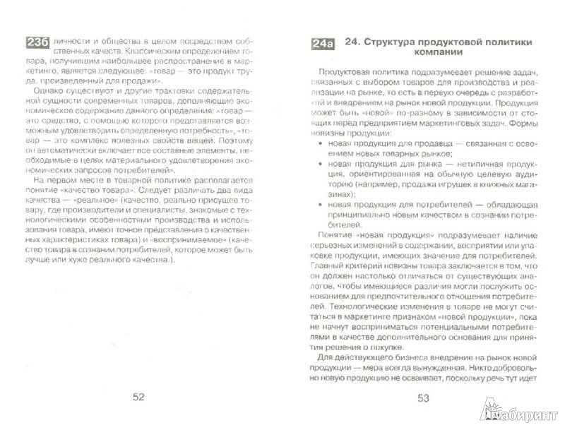 Шпаргалки: маркетинг