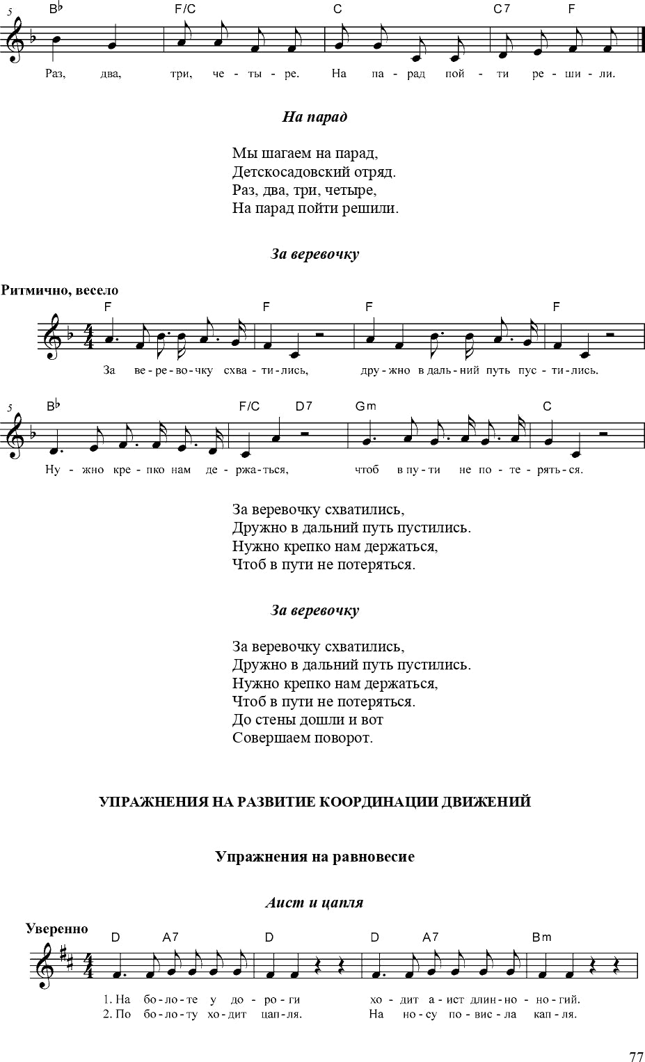 Логопедическая ритмика в системе коррекционно-развивающей работы в детском саду. Музыкальные игры, упражнения, песенки. Учебно-методическое пособие.+CD