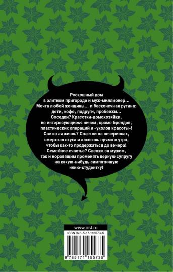 Ложь, латте и легинсы