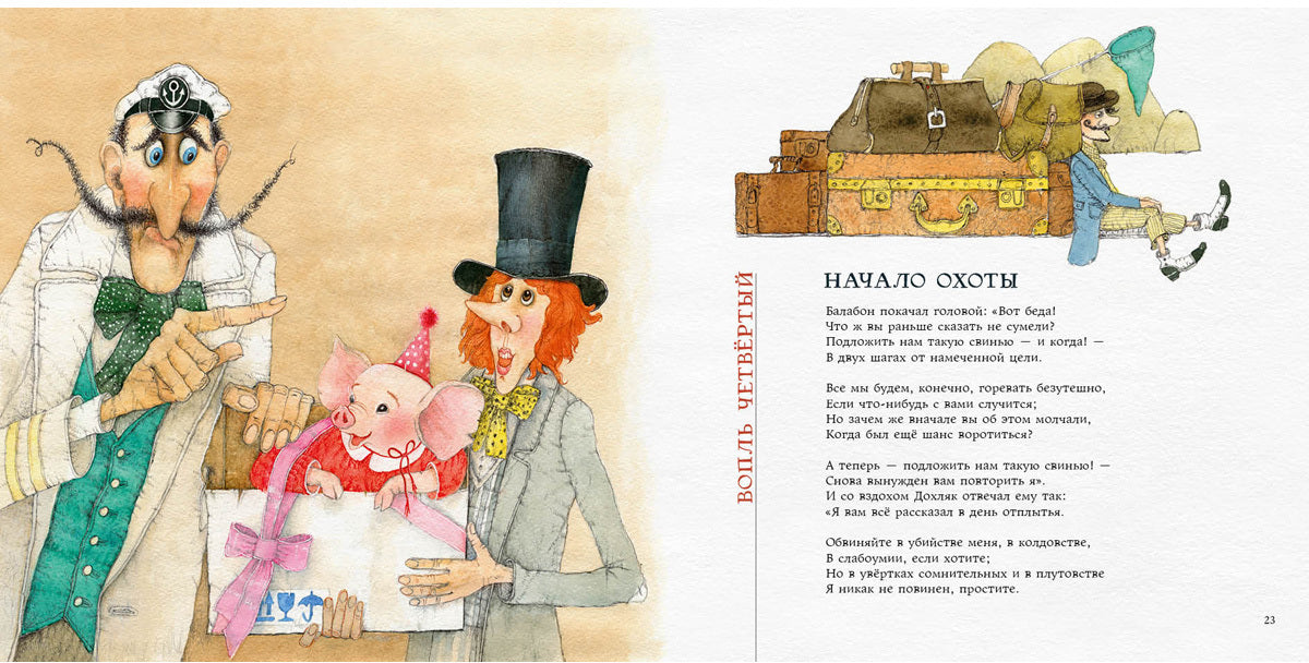 Охота на Снарка : [поэма] / Льюис Кэрролл ; пер. с англ. и предисл. Г. М. Кружкова ; ил. О. Р. Миннибаевой. — М. : Нигма, 2020. — 48 с. : ил. — (Весёлый Альбион).