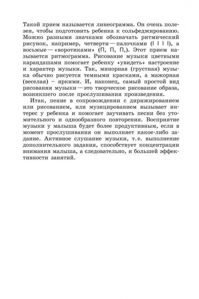 Логопедические распевки. Автоматизация трудных звуков