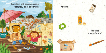 Тяни, толкай, крути, читай 2020. Тяни, толкай, крути, читай. Береги планету