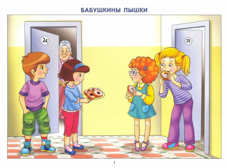 Фонетические рассказы с картинками. Шипящие звуки (для детей 5-7 лет) ; Фонетические рассказы с картинками. Шипящие звуки (для детей 5-7 лет)
