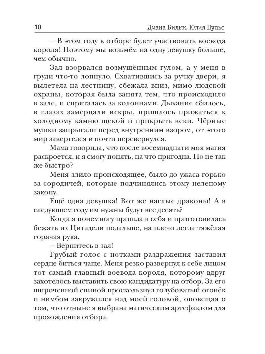 Жених-дракон, или Отбор поневоле