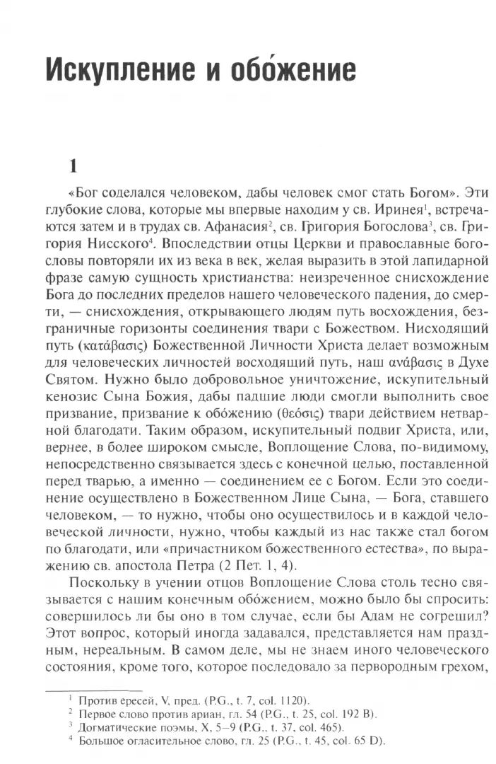 О догматическом и мистическом богословии. 3-е изд.