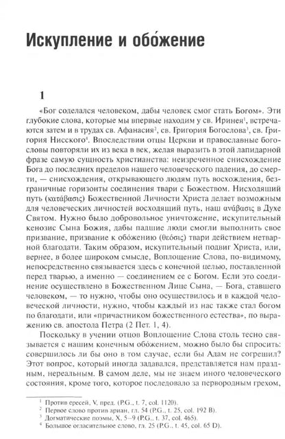 О догматическом и мистическом богословии. 3-е изд.