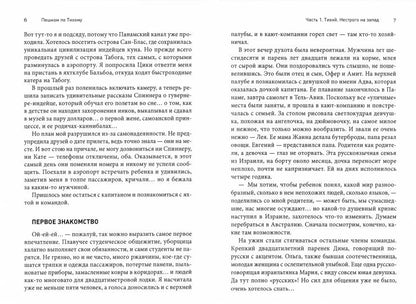 Пешком по Тихому. Роман-путешествие.-М.:Проспект,2021. /=232818/