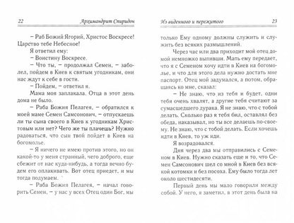 Из виденного и пережитого. Воспоминания проповедника-миссионера