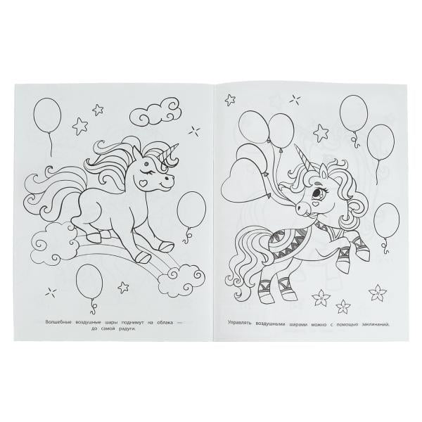Волшебные приключения. Бомбическая раскраска. 214х290мм, 16 стр. Умка в кор.50шт