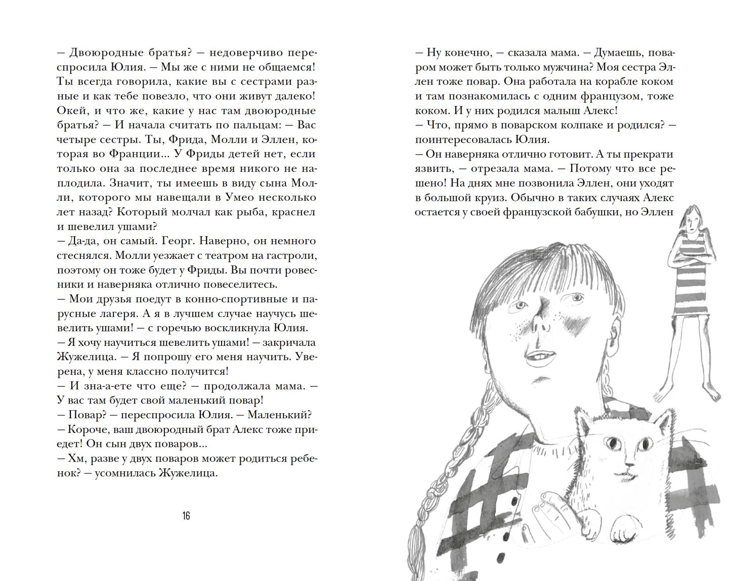 Семейка Карлсонов. Пироманы и привидения