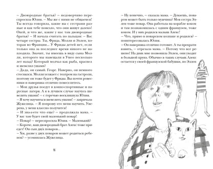 Семейка Карлсонов. Пироманы и привидения