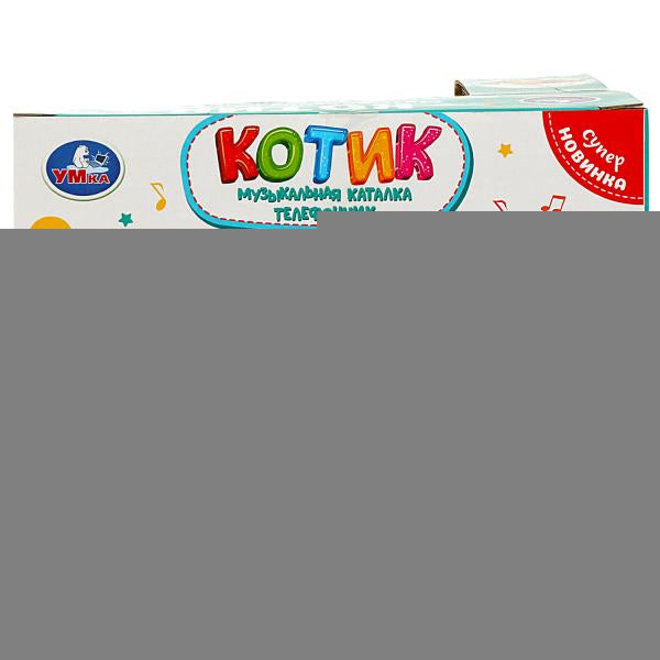 Умка. Каталка-телефон "Котик" музыкальная, кор./бат. арт.2104H014-R