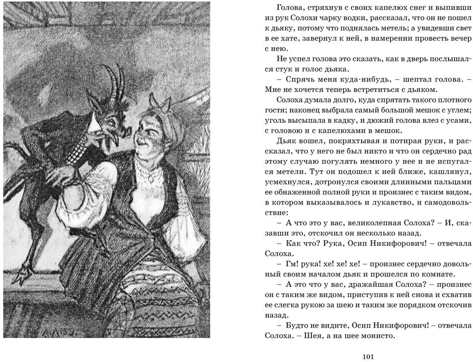 Вечера на хуторе близ Диканьки