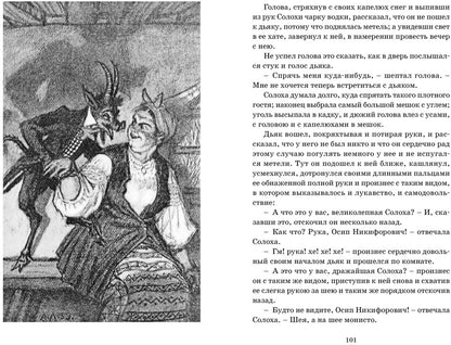 Вечера на хуторе близ Диканьки