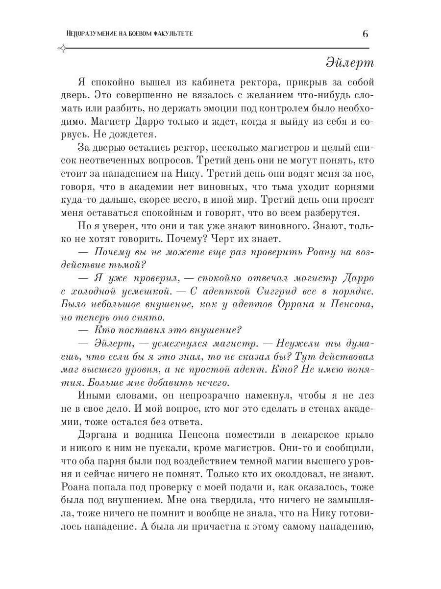 Недоразумение на боевом факультете. Свет во тьме