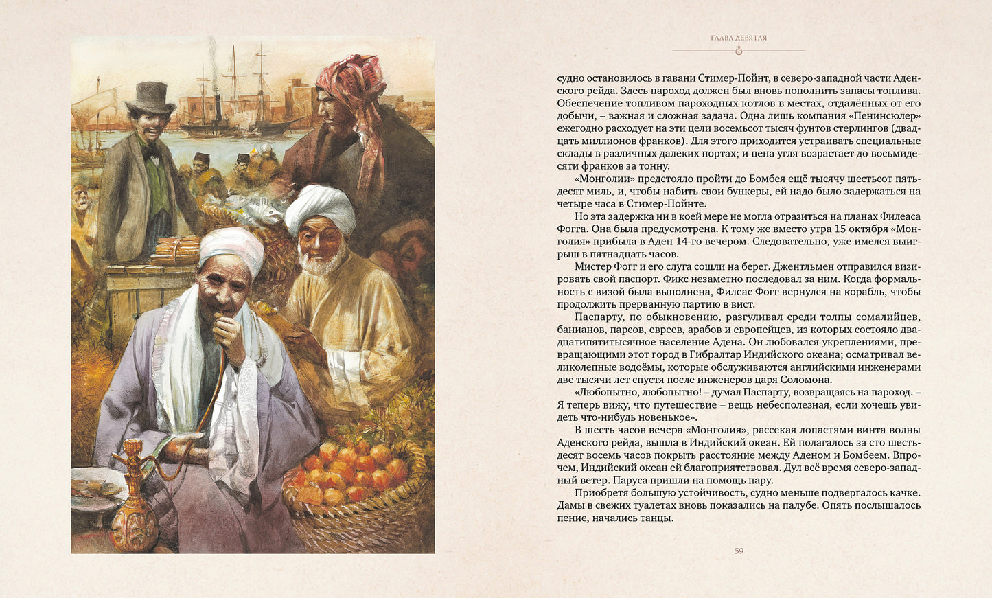 Вокруг света в восемьдесят дней