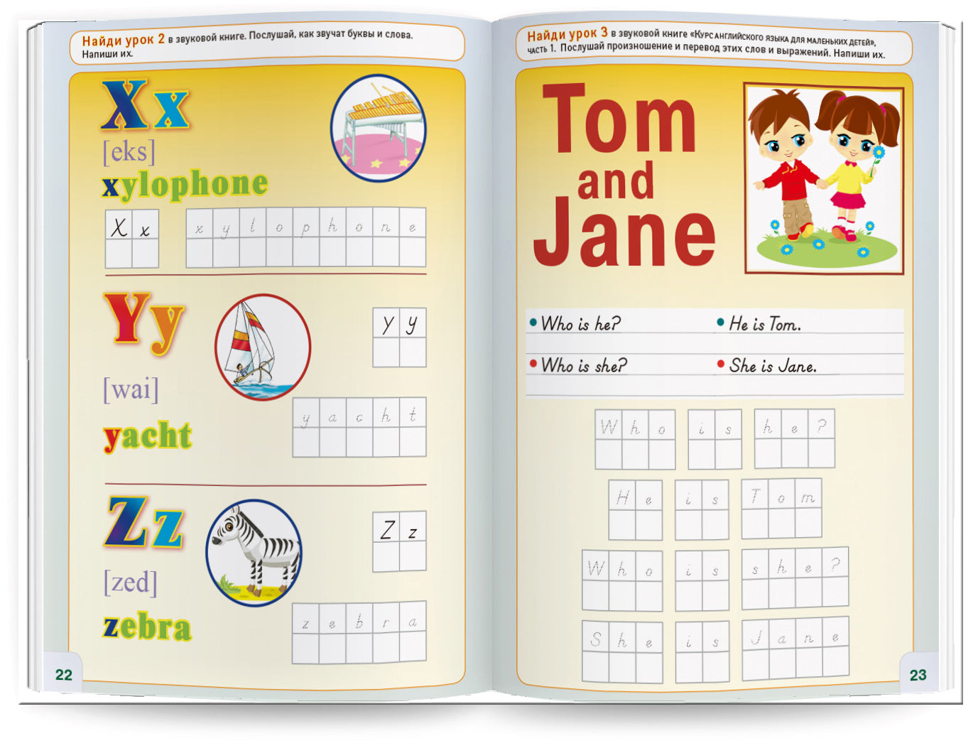 "Курс английского языка для маленьких детей." (комплект из 4 книг, 4 тетрадей и словаря) Для говорящей ручки "ЗНАТОК"