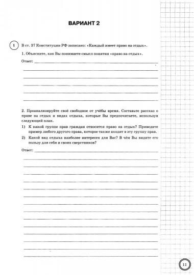 ВПР Обществознание 7 класс. Типовые задания. 10 вариантов СтатГрад ЦПМ