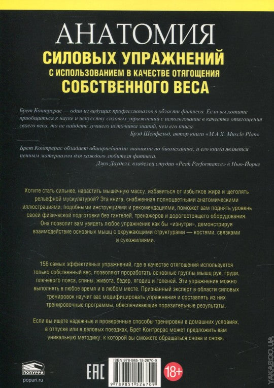 Анатомия силовых упражнений с использованием в качестве отягощения собственного веса