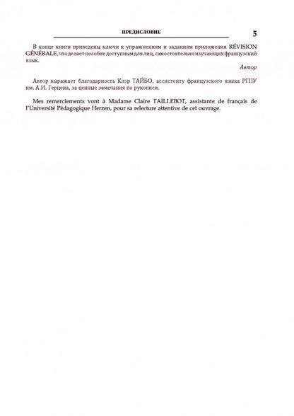 Говорим по-французски: Сборник упражнений для развития устной речи. Иванченко А.И