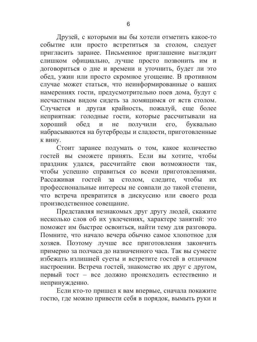 Как организовать праздник