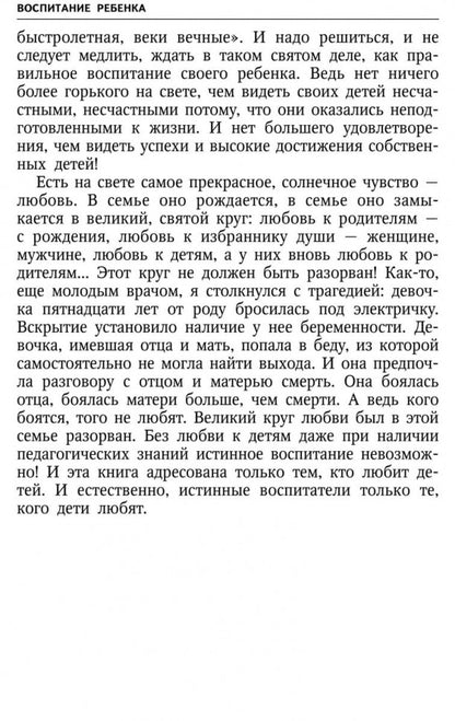 Воспитание ребенка в семье.Советы психотерапевта. Гарбузов В.И.