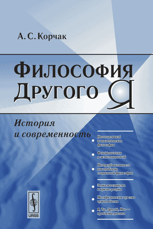 Философия Другого Я: история и современность