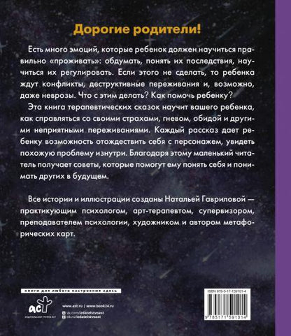 Волшебная сказкотерапия. Лесняшики и таинственное озеро. Помогаем ребенку справляться с трудностями