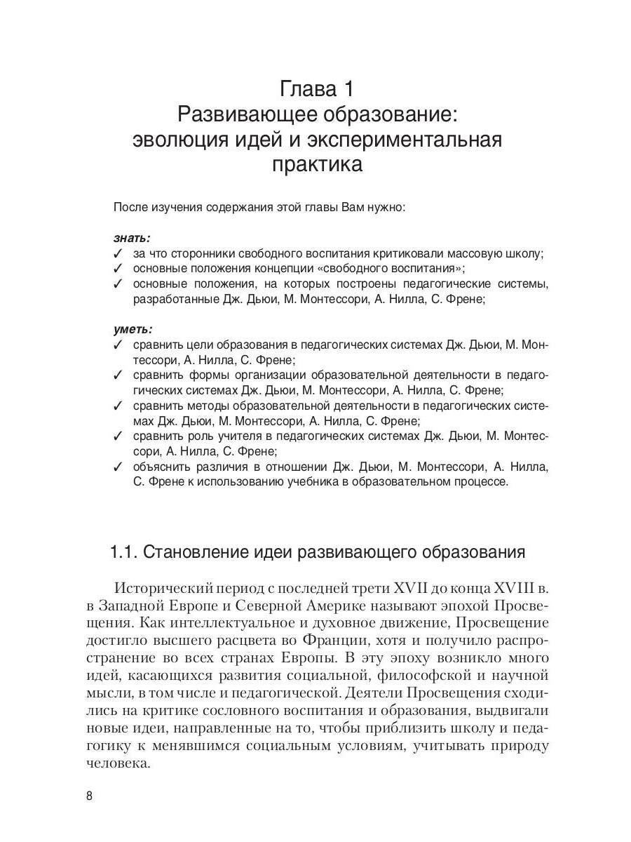 Психология развивающего образования: Учебник. 2-е изд., перераб. и доп