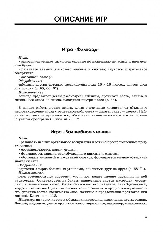 Игры, задания, конспекты занятий по развитию письменной речи у младших школьников. ИЗД,2